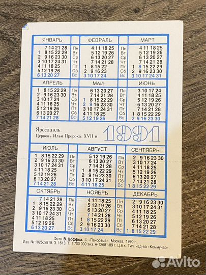 Календарик 1991