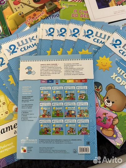 Школа семи гномов 2 и другие учебные пособия