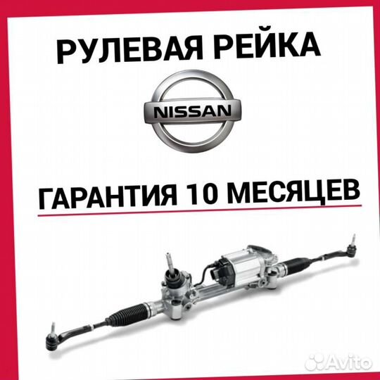 Рулевая рейка Ниссан Санни Nissan Sunny