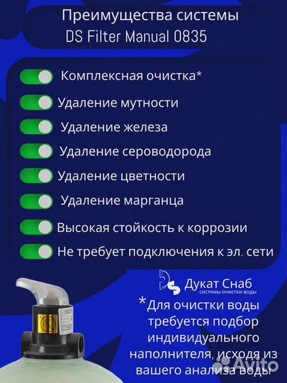 Filter Ds Manual 0835 для очистки воды