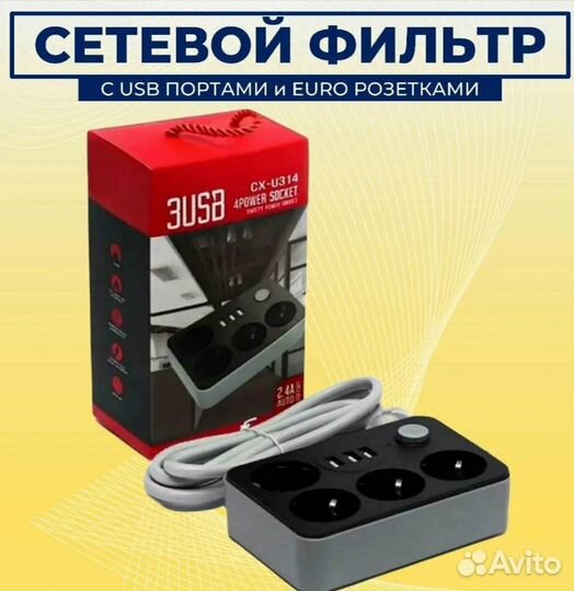 Сетевой фильтр CX-U314 4 розетки 3 USB входа