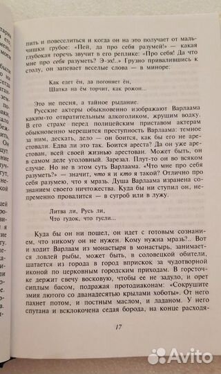 Федор Шаляпин 