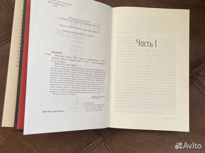 Книга Ю Несбе