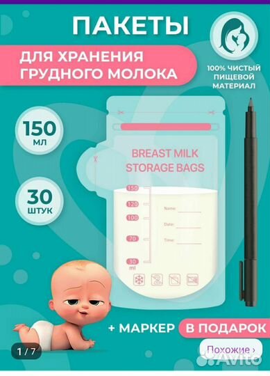 Пакеты для грудного молока