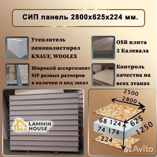 SIP панели 2500Х625Х124 мм