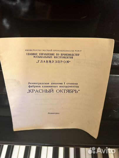 Пианино 