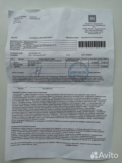 Xiaomi Redmi Note 12 Pro+, 8/256 ГБ