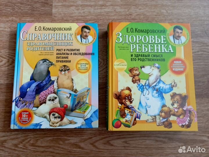 Книги Комаровского Е. О