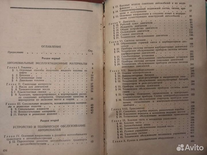 Раритет.Учебное пособие шофёра второго класса 1965
