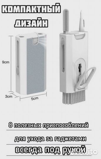 Набор для чистки гаджетов 8в1