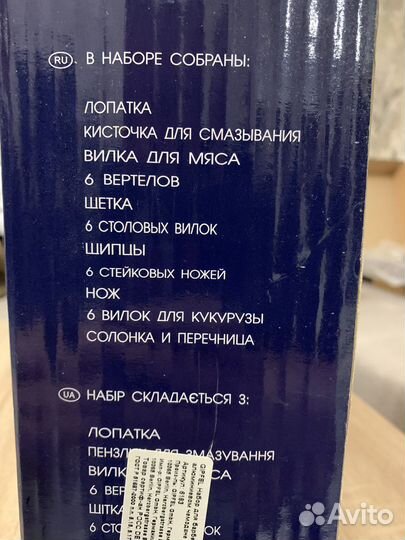 Набор для барбекю gipfel