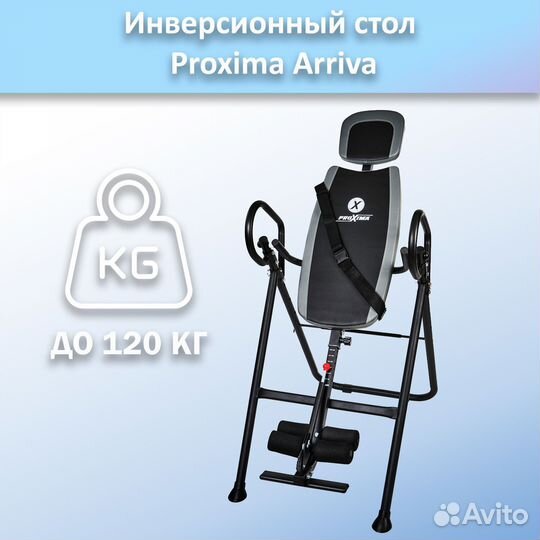 Инверсионный стол Proxima Arriva MSG-I511 арт.PR23