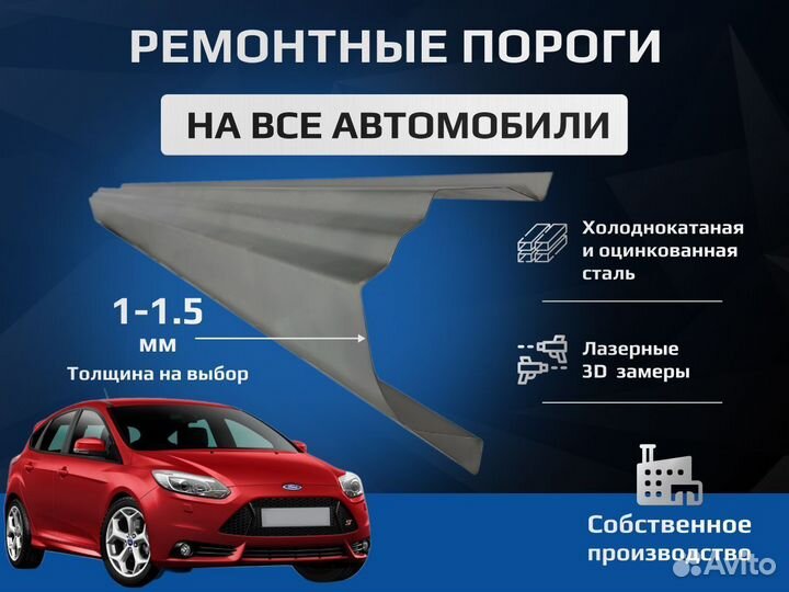 Ремонтные пороги BMW X1 (E840)