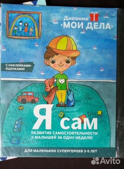 Для мальчиков. Дневник