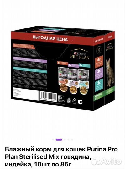 Влажный корм для кошек pro plan