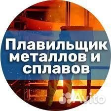 Плавильщик металла(вахта)