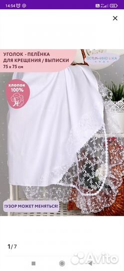 Уголок кружевной на выписку