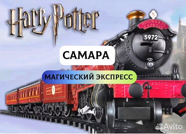 Поезд Гарри Поттер/Магический Экспрес объявление продам