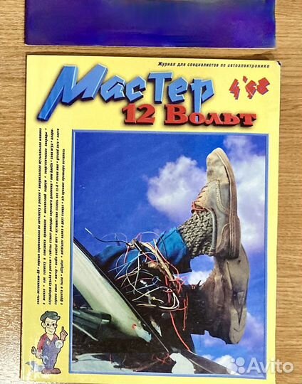 Журналы Мастер 12 Вольт 11 номеров