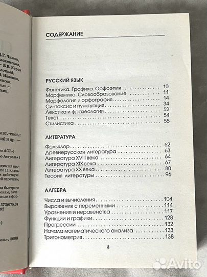 Справочник школьника 5-11 классы