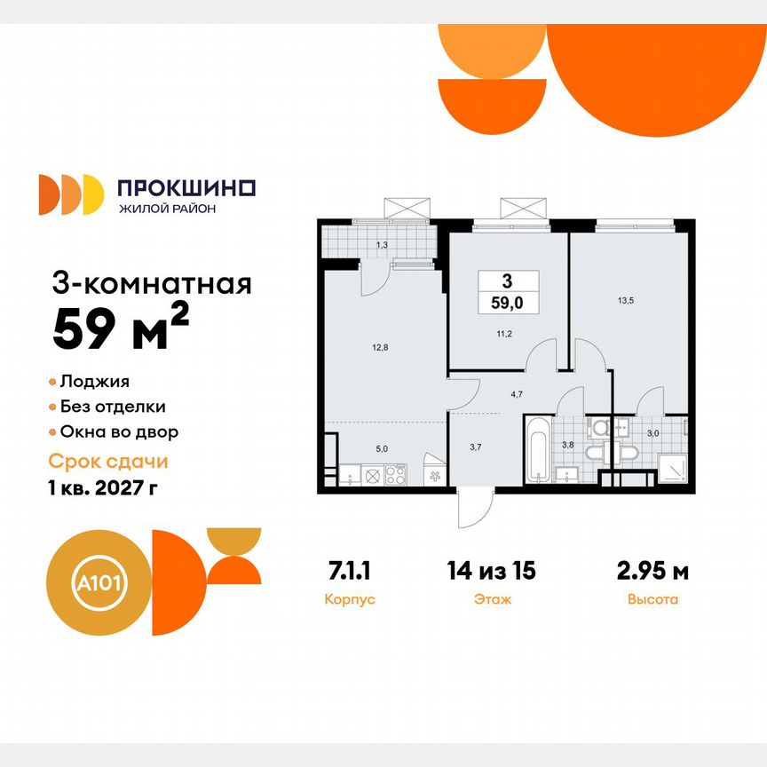 3-к. квартира, 59 м², 14/15 эт.