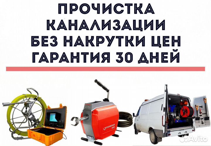 Прочистка канализации. Сантехник устранение засора