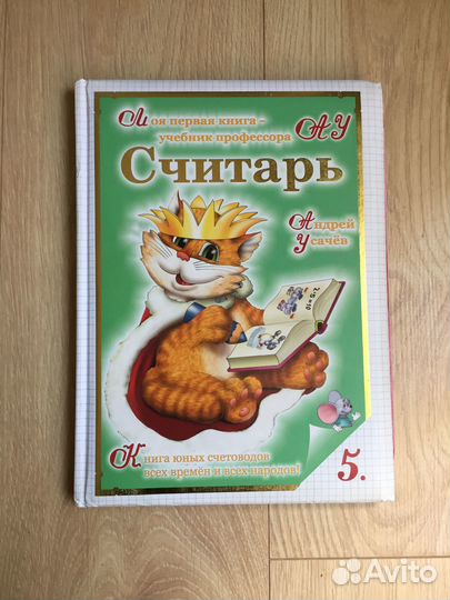 Математика в стихах А.Усачёв