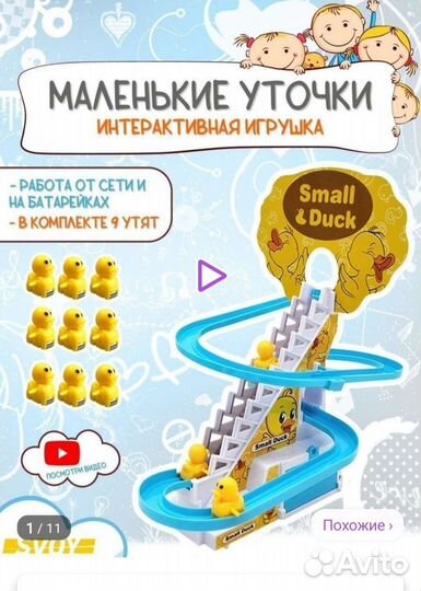 Маленькие уточки