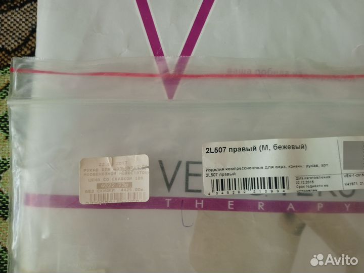 Рукав ортопедический