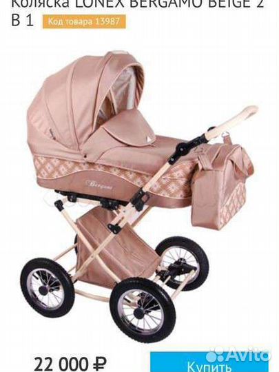 Коляска 2 в 1 лонекс бергамо