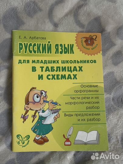 Русский язык для младших школьников