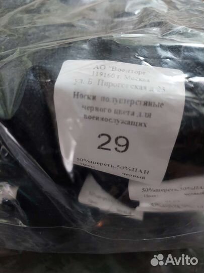 Носки п/ш для военнослужащих 25, 27, 29 размеры