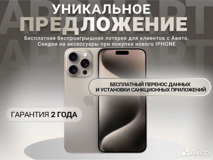 iPhone 15 Pro Max, 256 ГБ