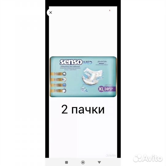 Памперсы XL №2