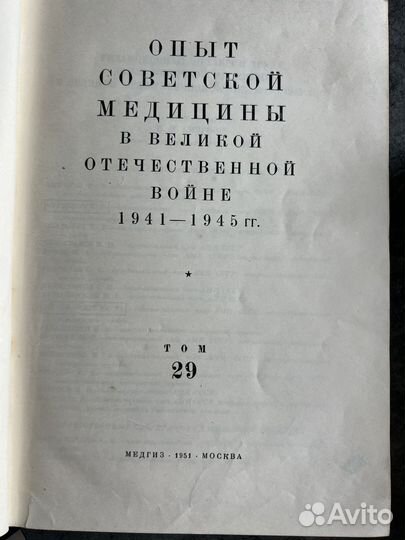 Опыт советской медицины в ВОВ 1941-1945 гг