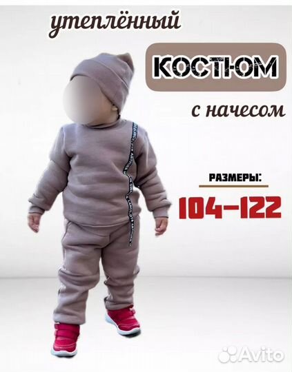 Детский костюм