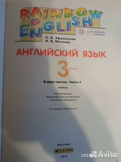 Учебник английского языка 3 класс rainbow English