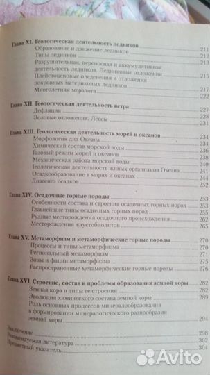 Геология Добровольский В.В. Учебник