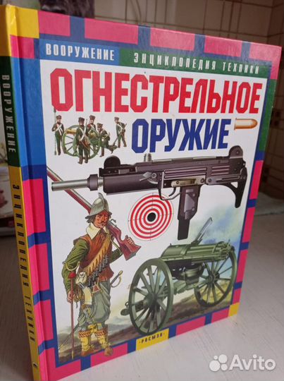Книга Огнестрельное оружие