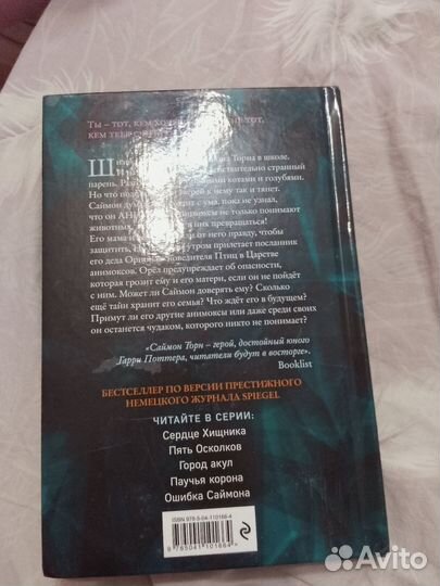 Эйми Картер Сердце хищника