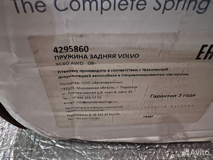 Пружины задние вольво хс 60 Швеция