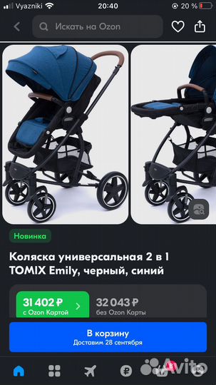 Коляска 2 в 1