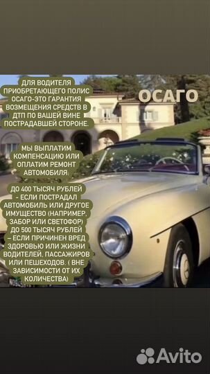Страховка ОСАГО