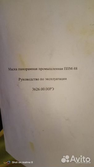 Панорамная маска, промышленная ппм-88