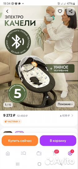 Электрокачели для новорожденных