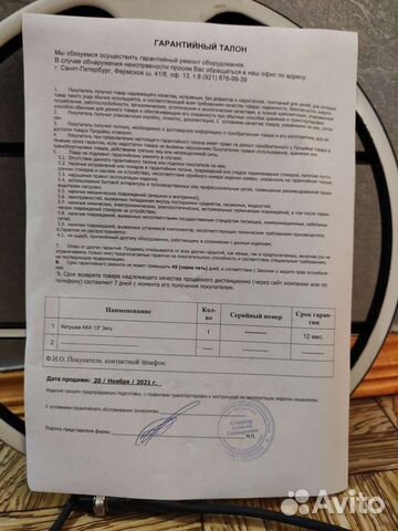 Катушка ака сигнум