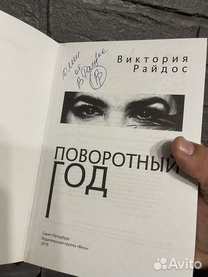 Виктория Райдос 