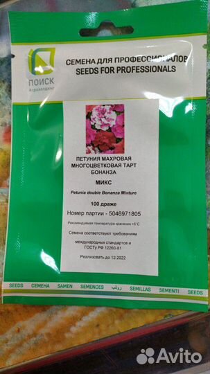 Семена цветов