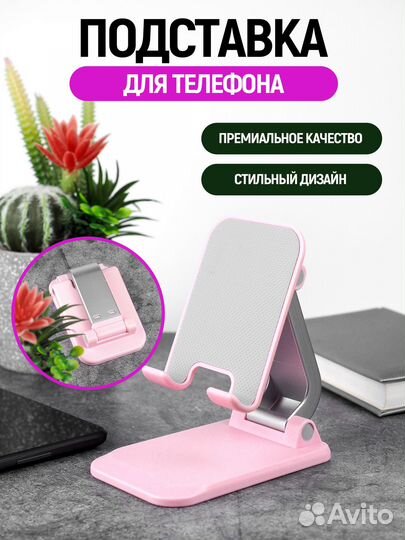 Подставка для телефона в подарочной коробке