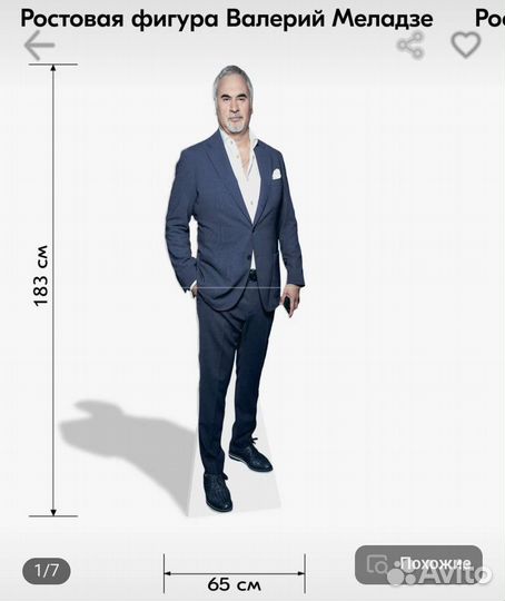 Ростовая фигура